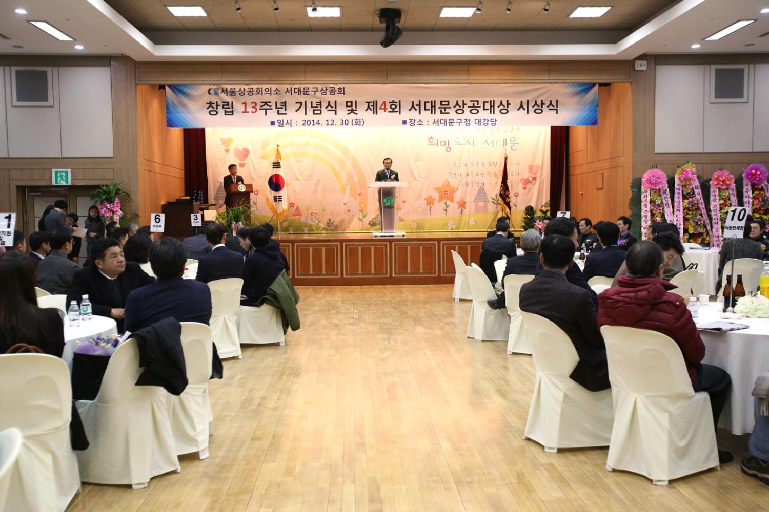 서대문상공회 창립 기념식