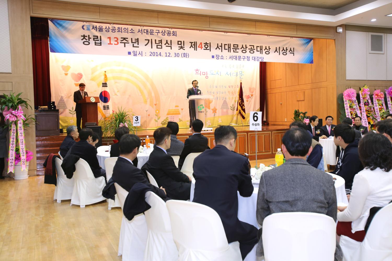 서대문상공회 창립 기념식
