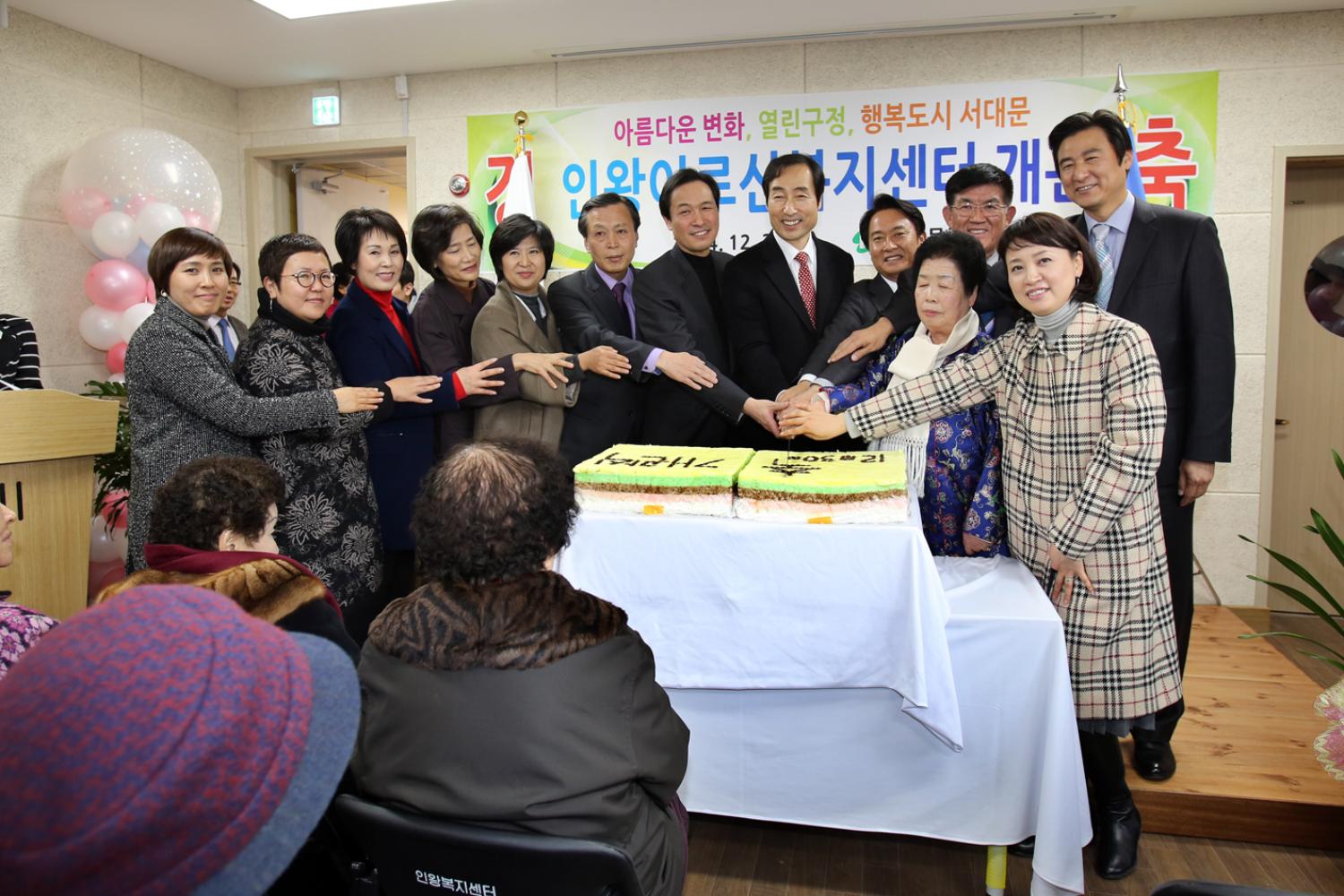 인왕어르신 복지센터 개관식