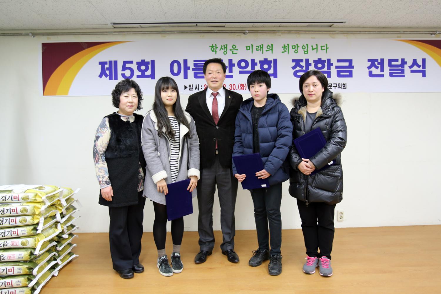 제5회 아름산악회 장학금 전달식