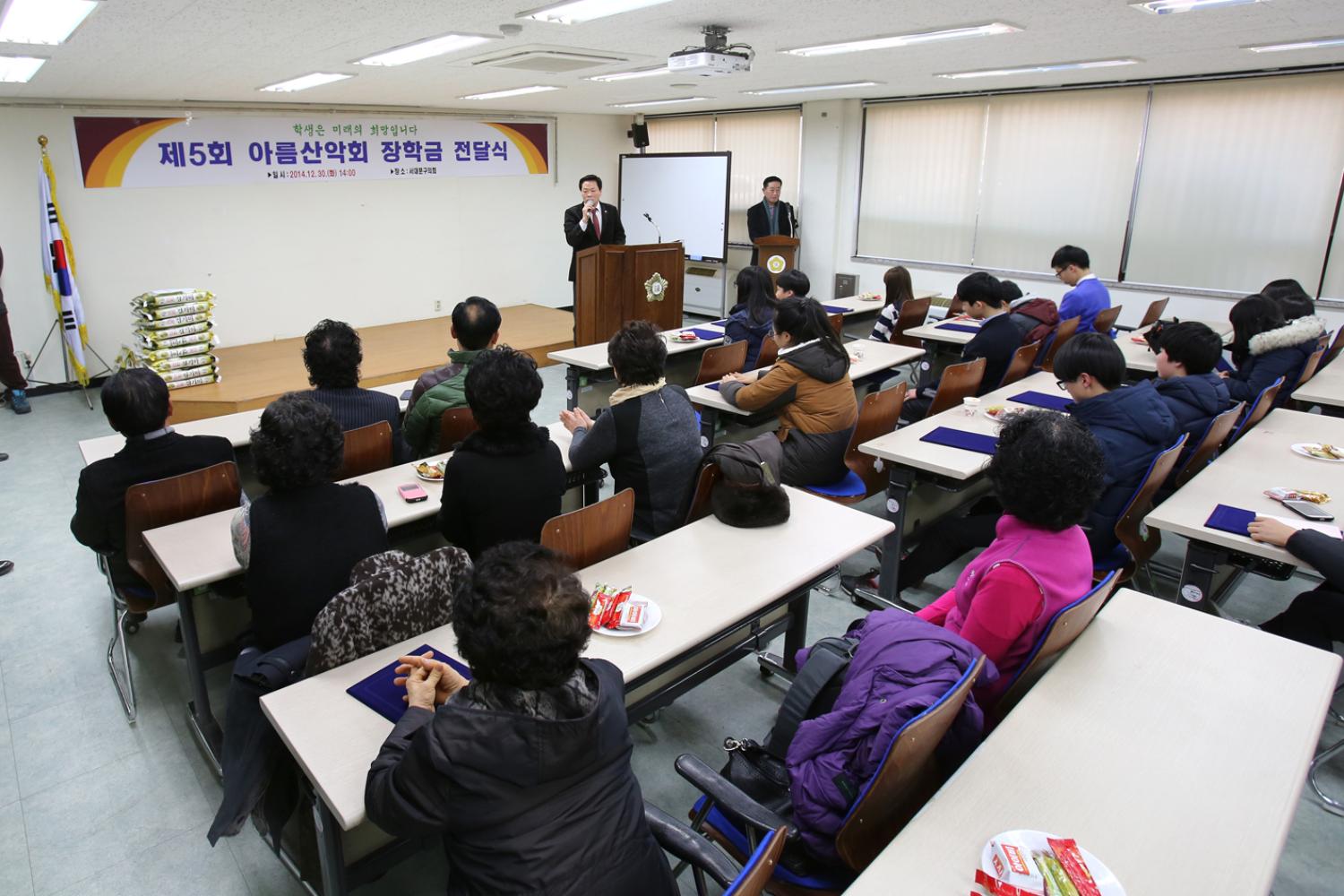 제5회 아름산악회 장학금 전달식