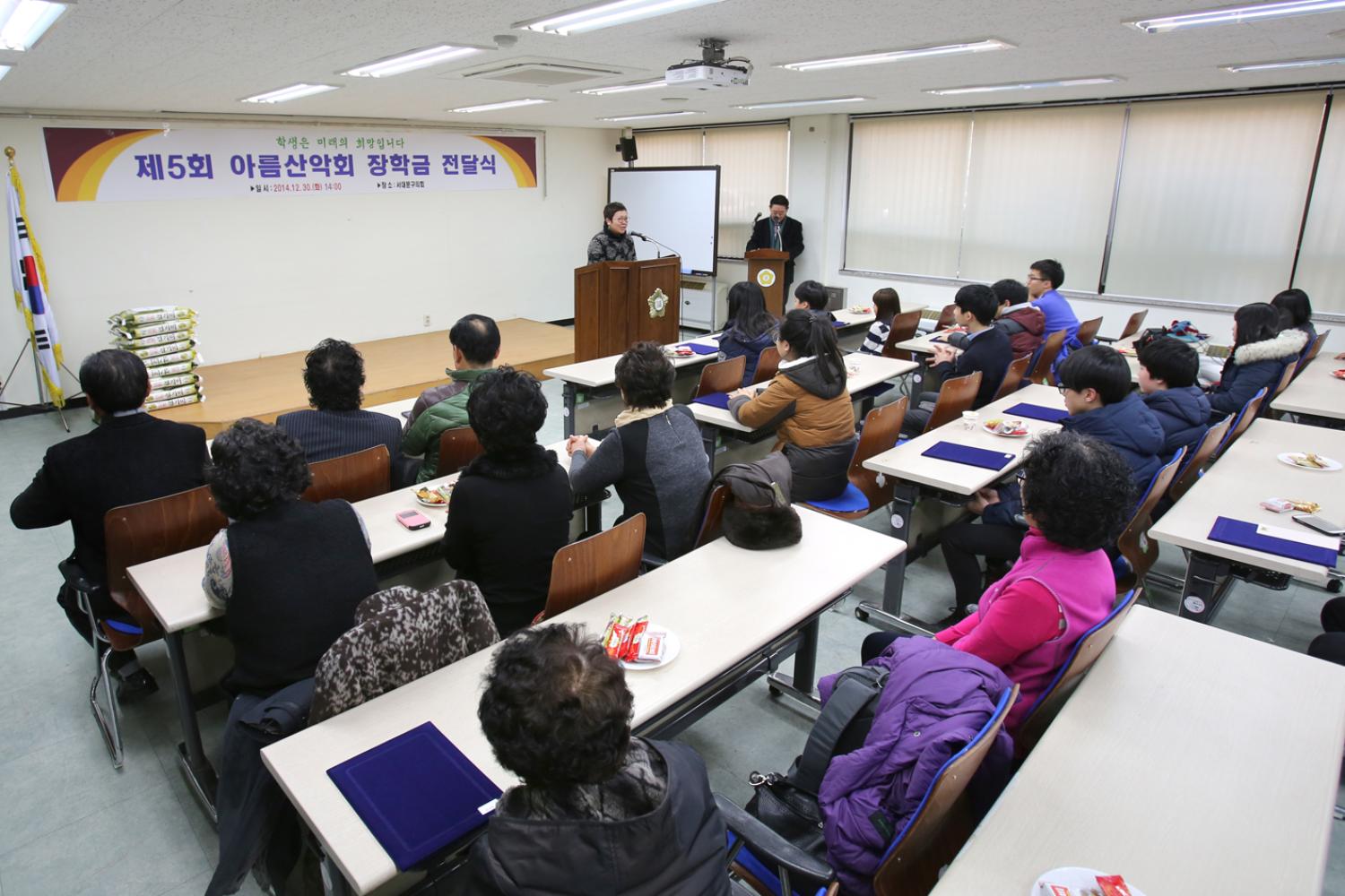 제5회 아름산악회 장학금 전달식