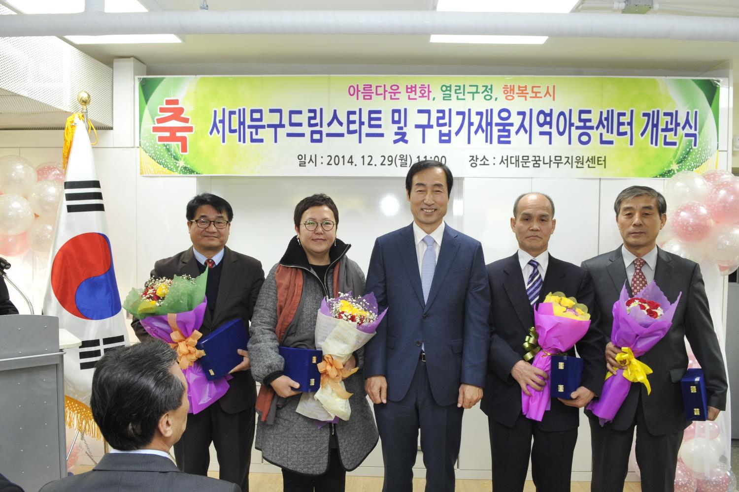 서대문구드림스타트 및 구립가재울지역아동센터 개관식
