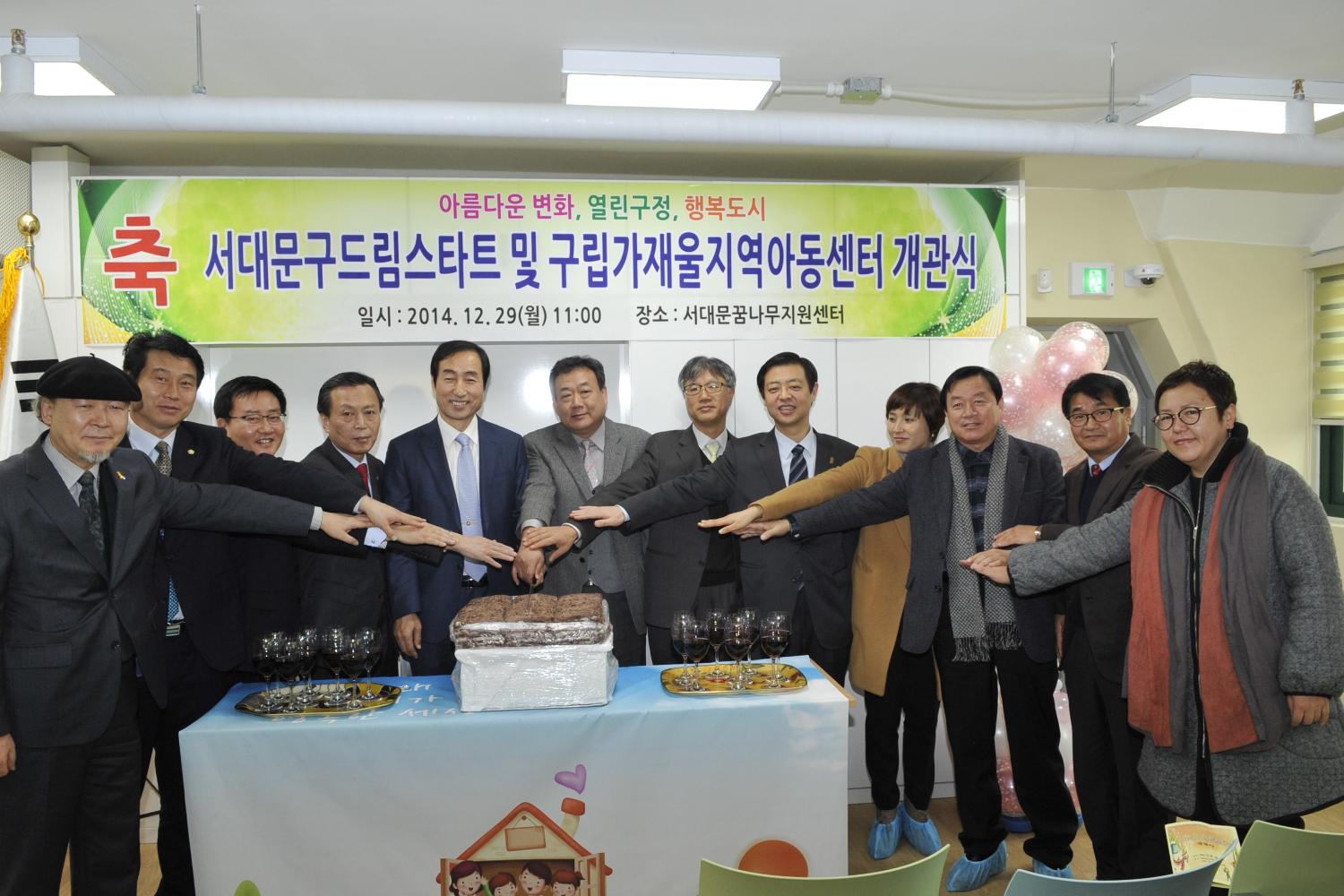 서대문구드림스타트 및 구립가재울지역아동센터 개관식