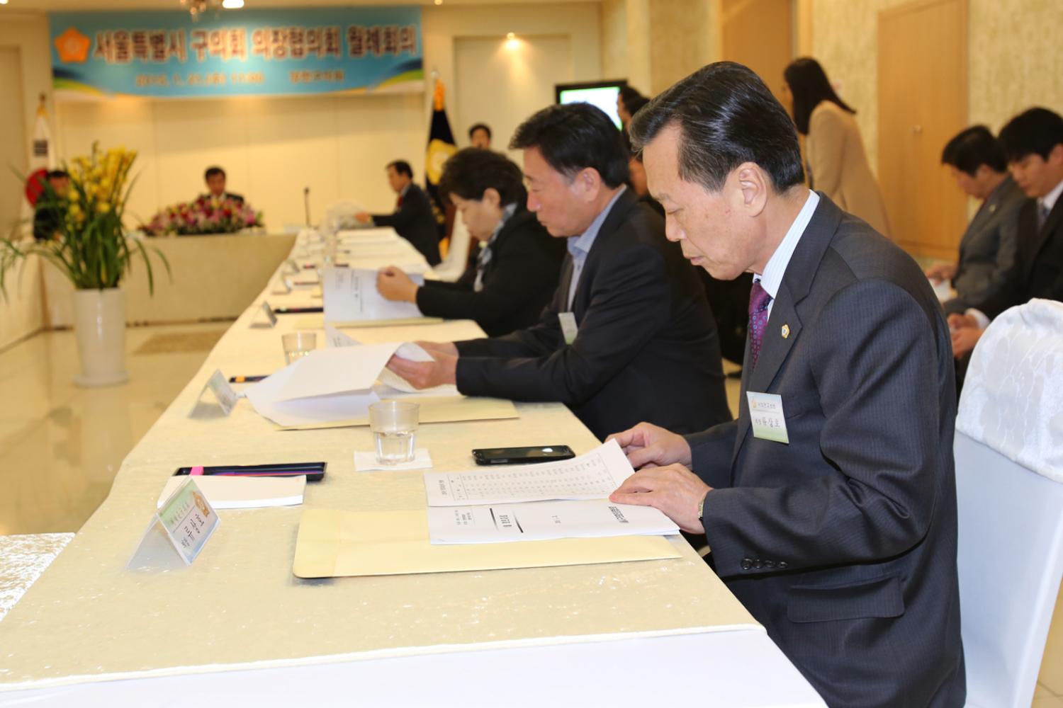 25개구 의장협의회 월례회의(양천구)