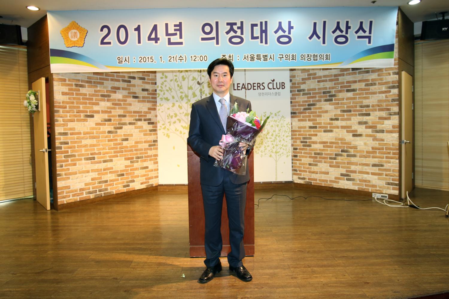 25개구 의장협의회 월례회의(2015년 의정대상)