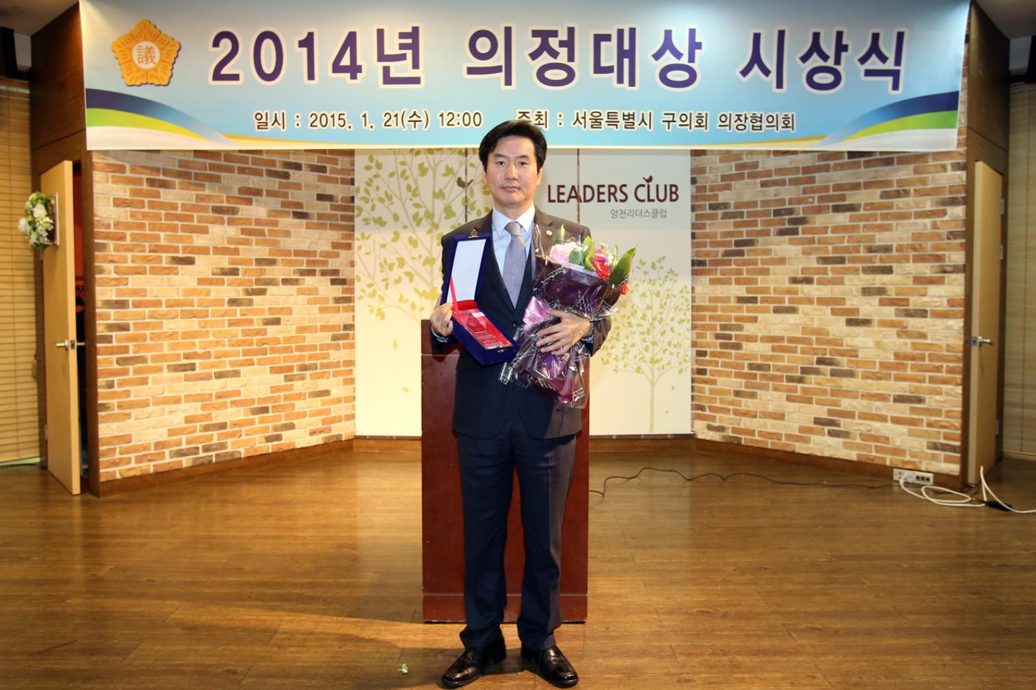 25개구 의장협의회 월례회의(2015년 의정대상)