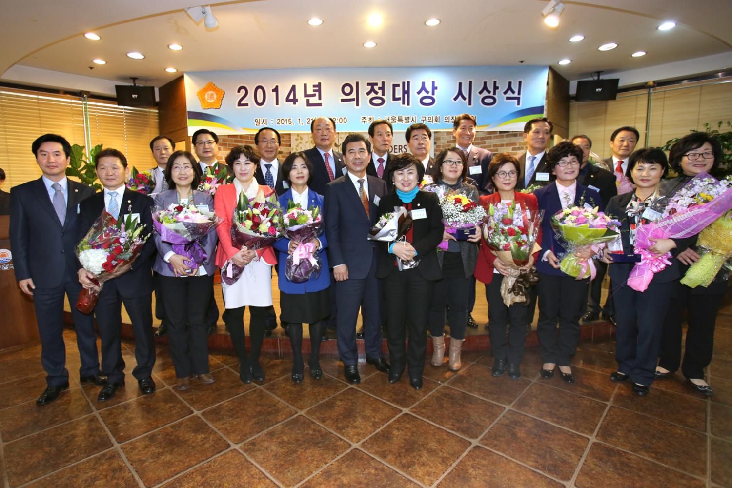 25개구 의장협의회 월례회의(2015년 의정대상)