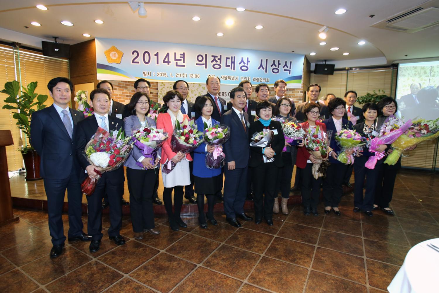 25개구 의장협의회 월례회의(의정대상 시상식)