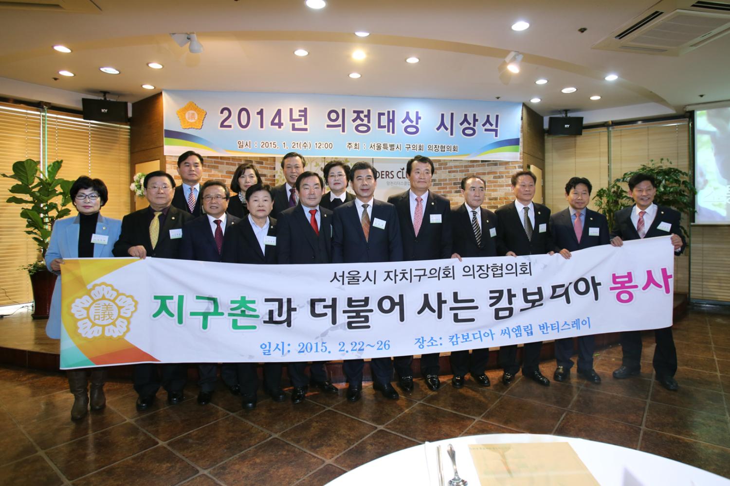 25개구 의장협의회 월례회의(양천구)