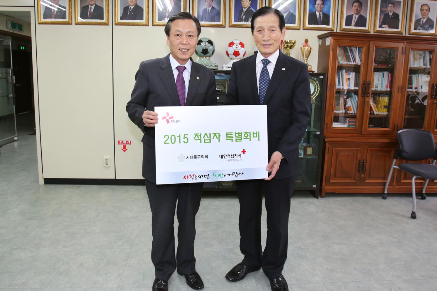 2015년 적십자 특별회비 전달식