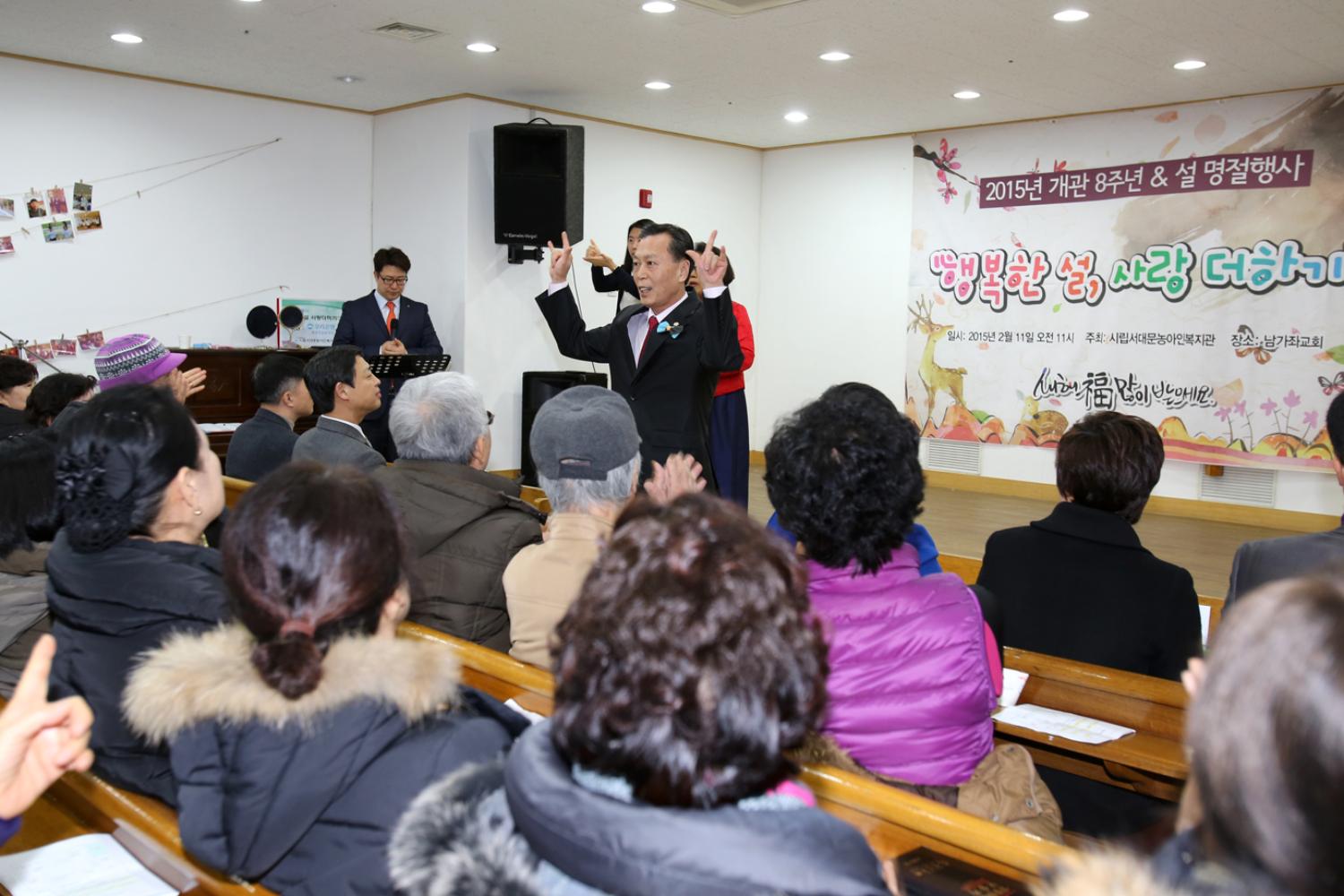 서대문농아인복지관 개관8주년 기념식 및 설명절 행사