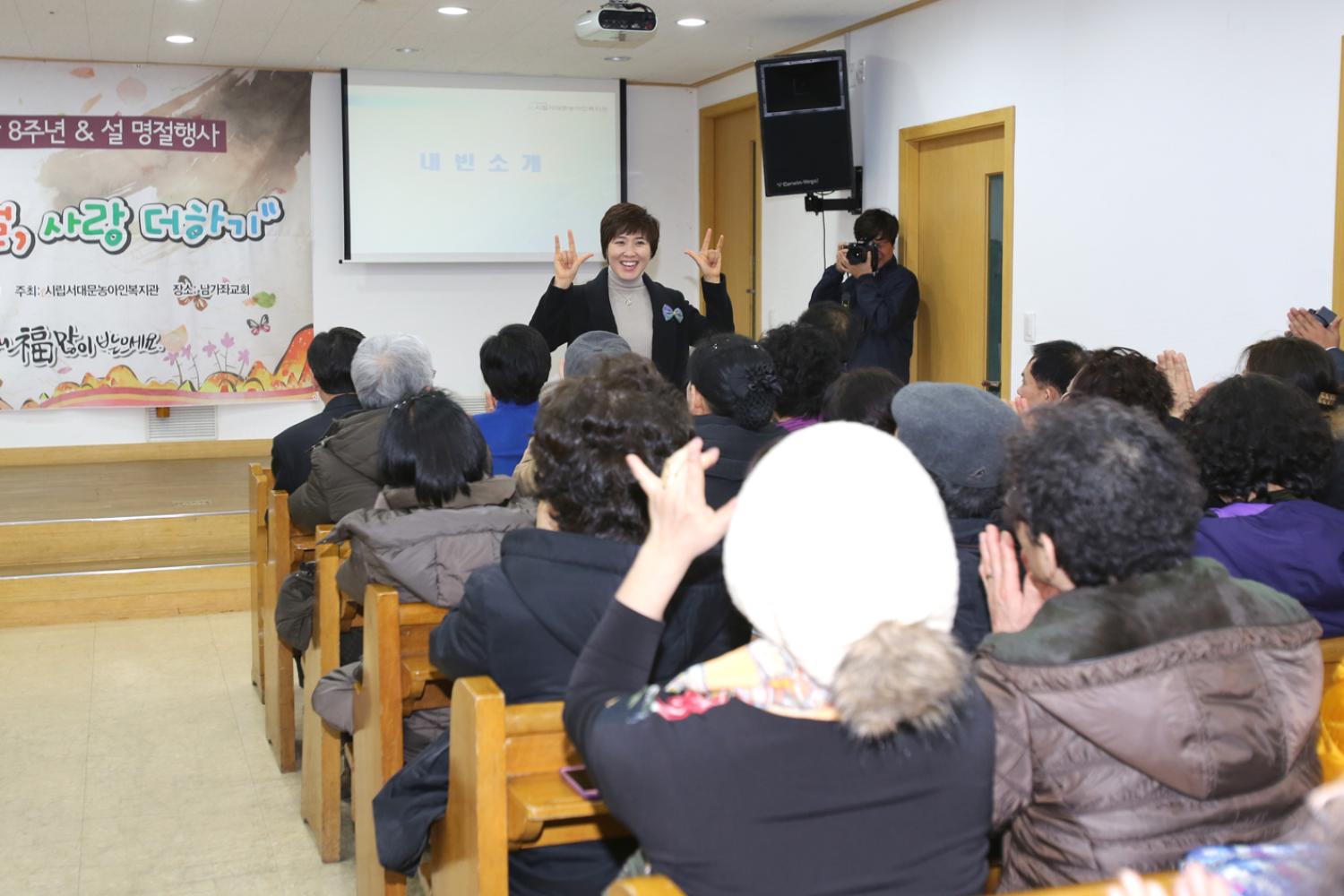 서대문농아인복지관 개관8주년 기념식 및 설명절 행사