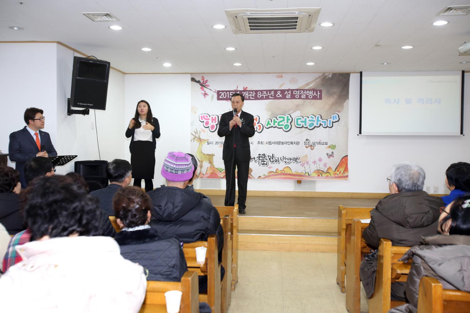 서대문농아인복지관 개관8주년 기념식 및 설명절 행사