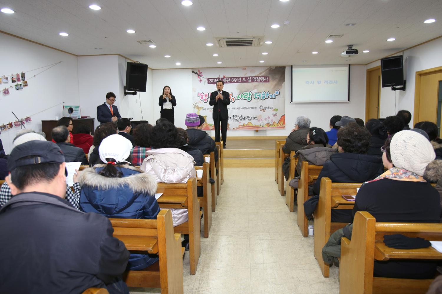 서대문농아인복지관 개관8주년 기념식 및 설명절 행사