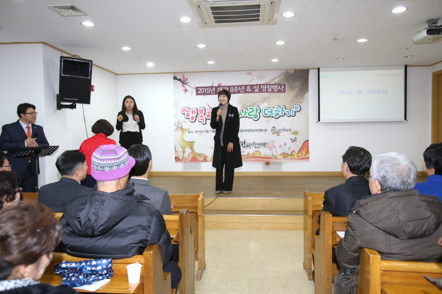 서대문농아인복지관 개관8주년 기념식 및 설명절 행사
