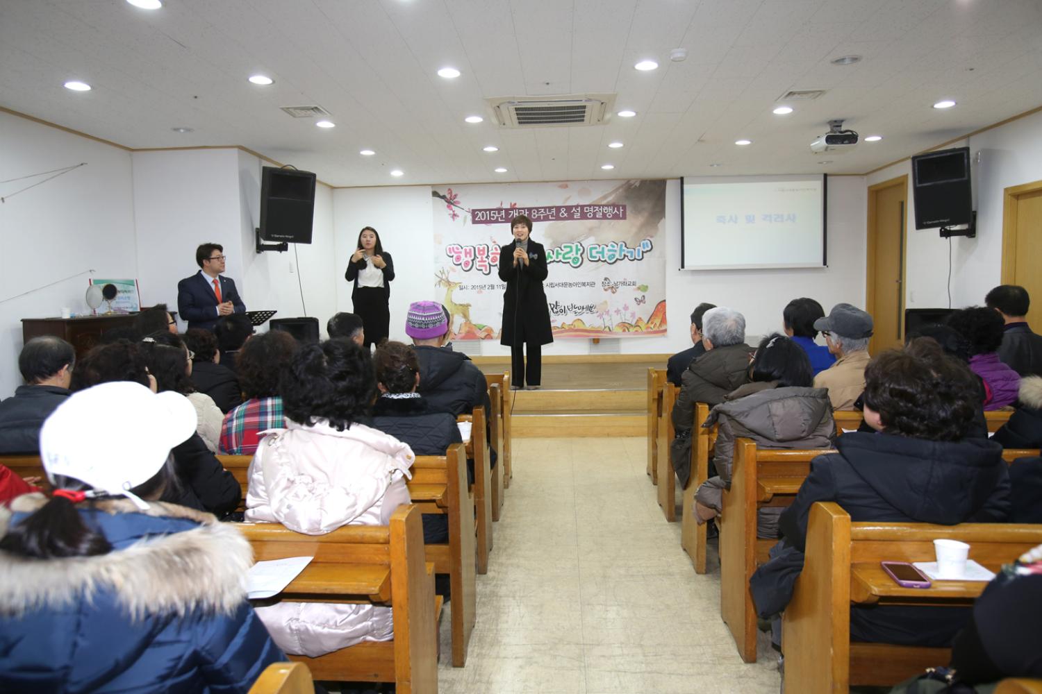 서대문농아인복지관 개관8주년 기념식 및 설명절 행사