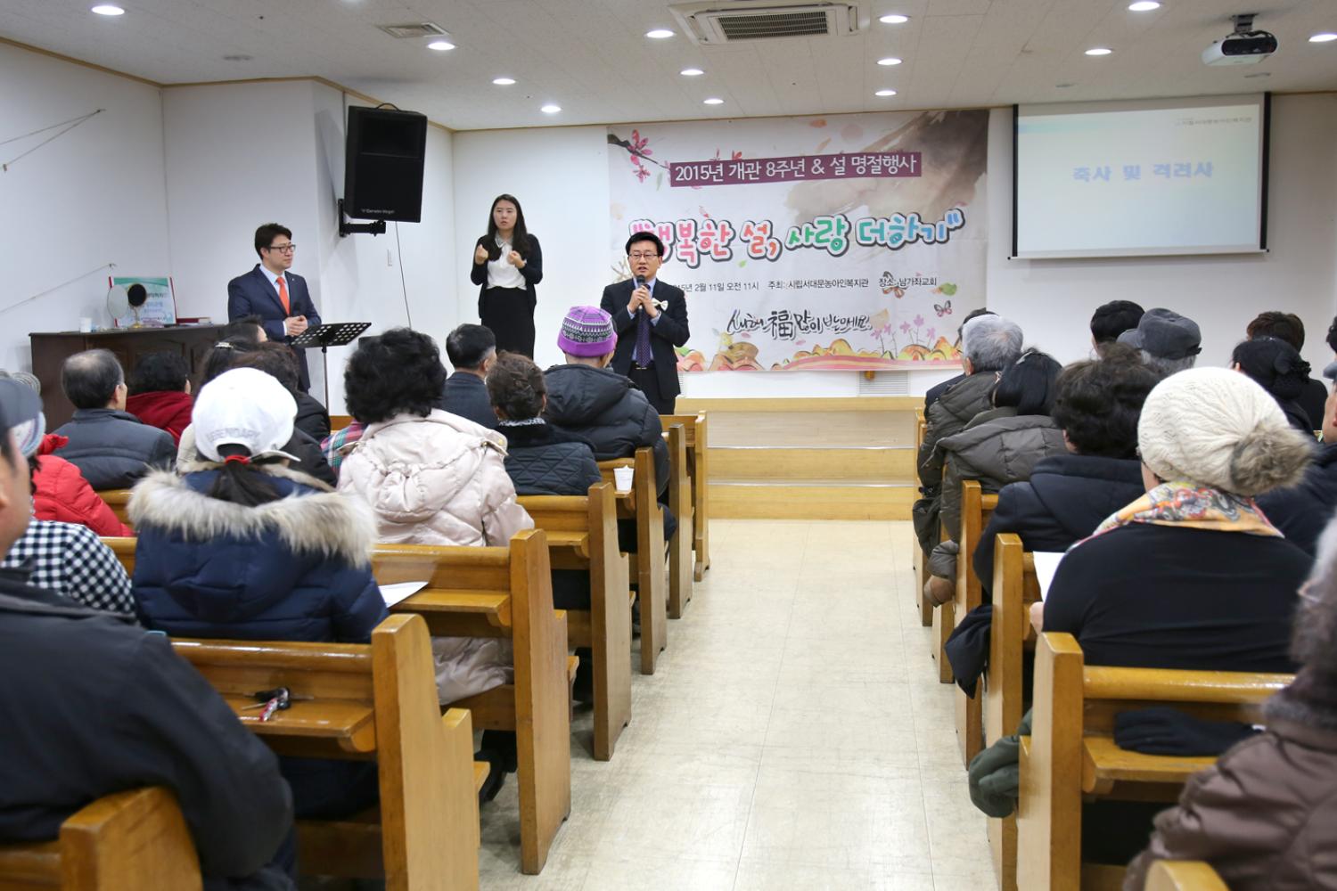 서대문농아인복지관 개관8주년 기념식 및 설명절 행사