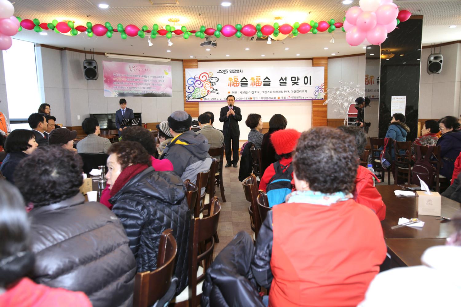 서대문장애인복지관 2015년 복슬복슬 설맞이행사