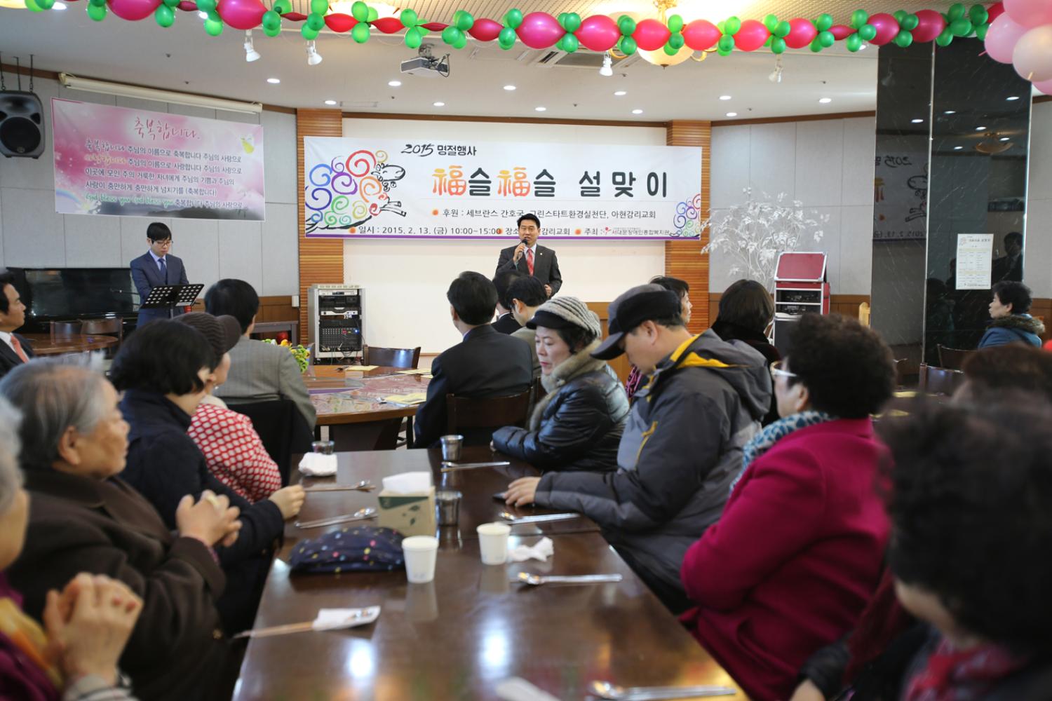 서대문장애인복지관 2015년 복슬복슬 설맞이행사