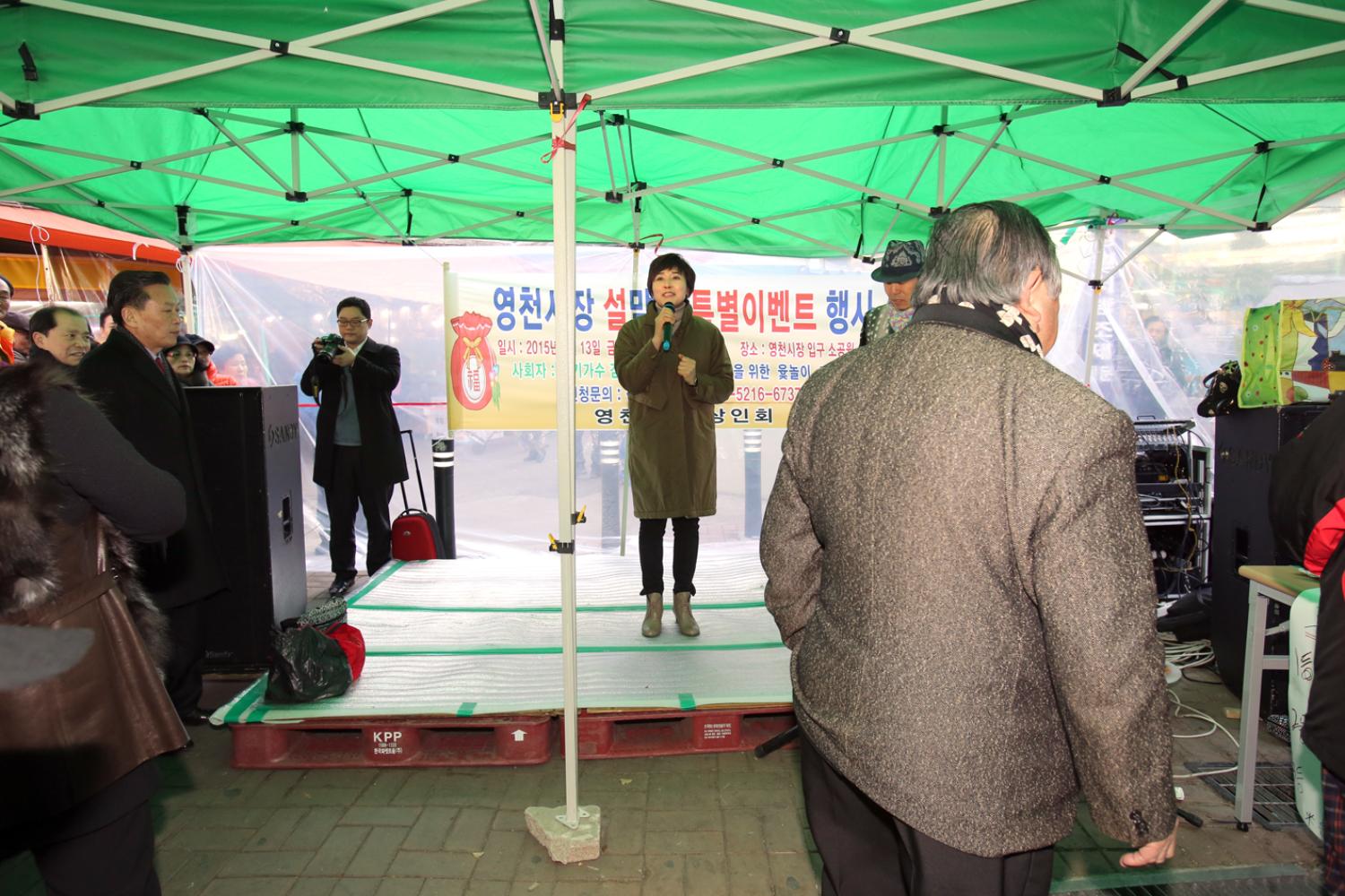 영천시장 설명절 이벤트