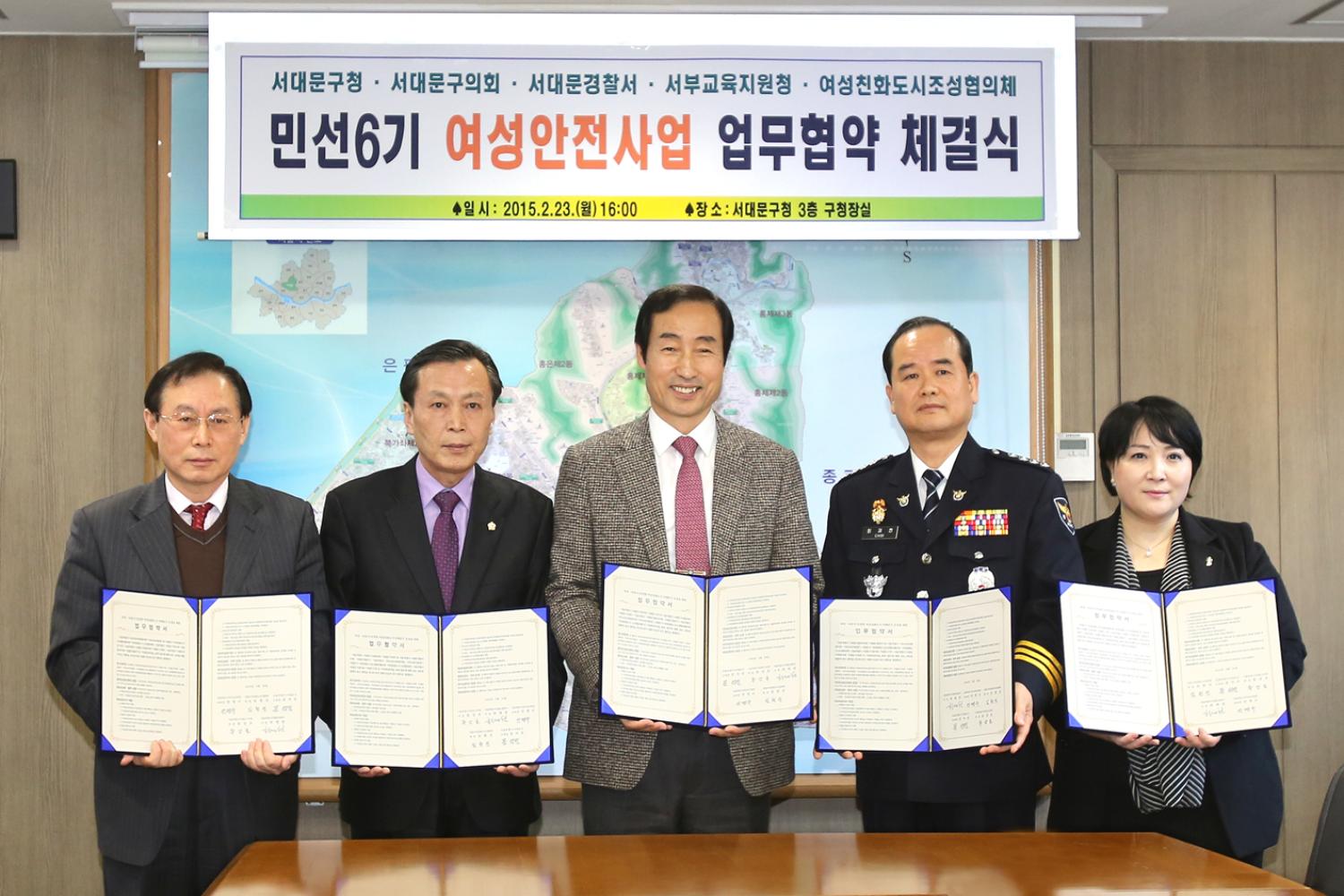 서대문구 여성안전사업 업무협약식