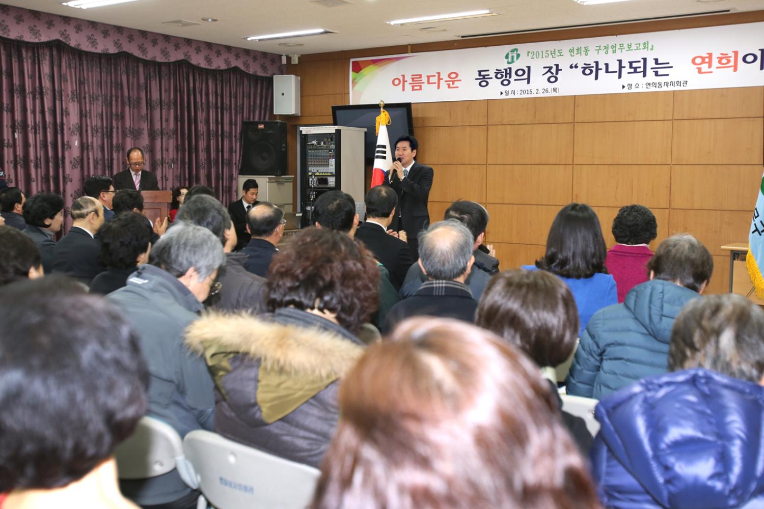 연희동 구정업무 보고회
