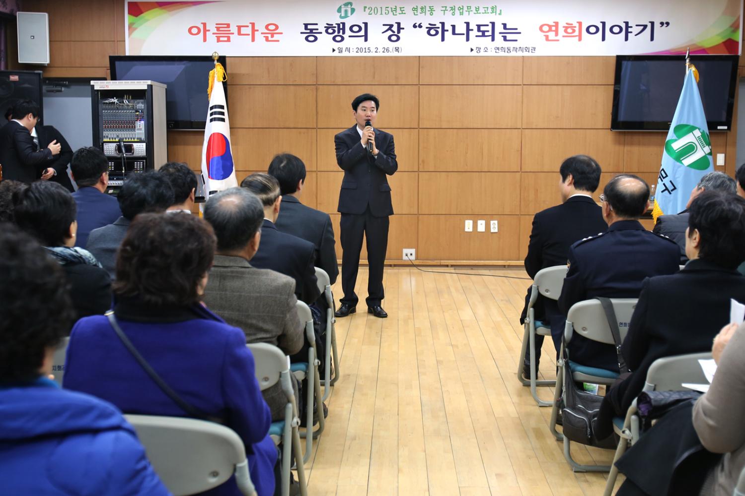 연희동 구정업무 보고회