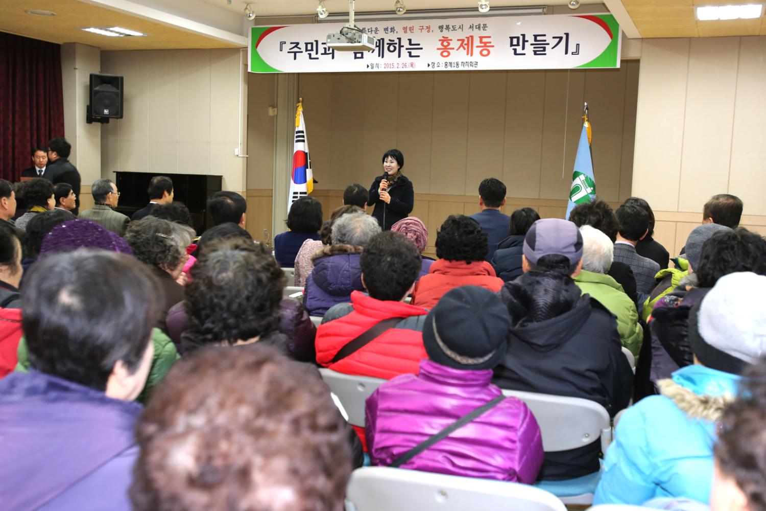 홍제1동 구정업무보고회