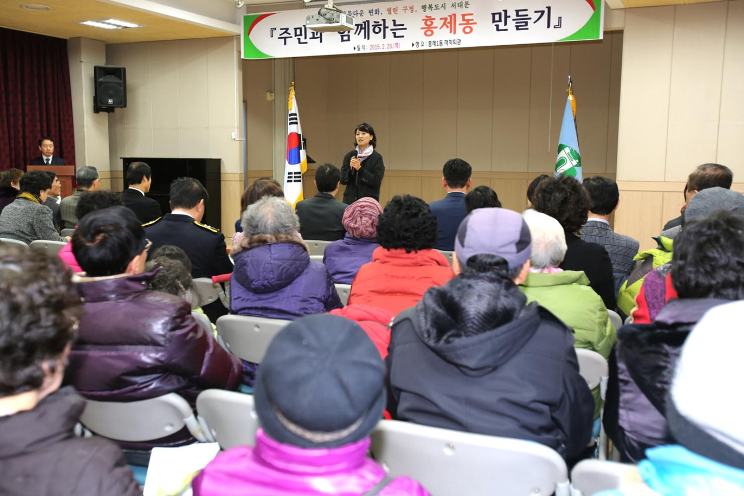 홍제1동 구정업무보고회