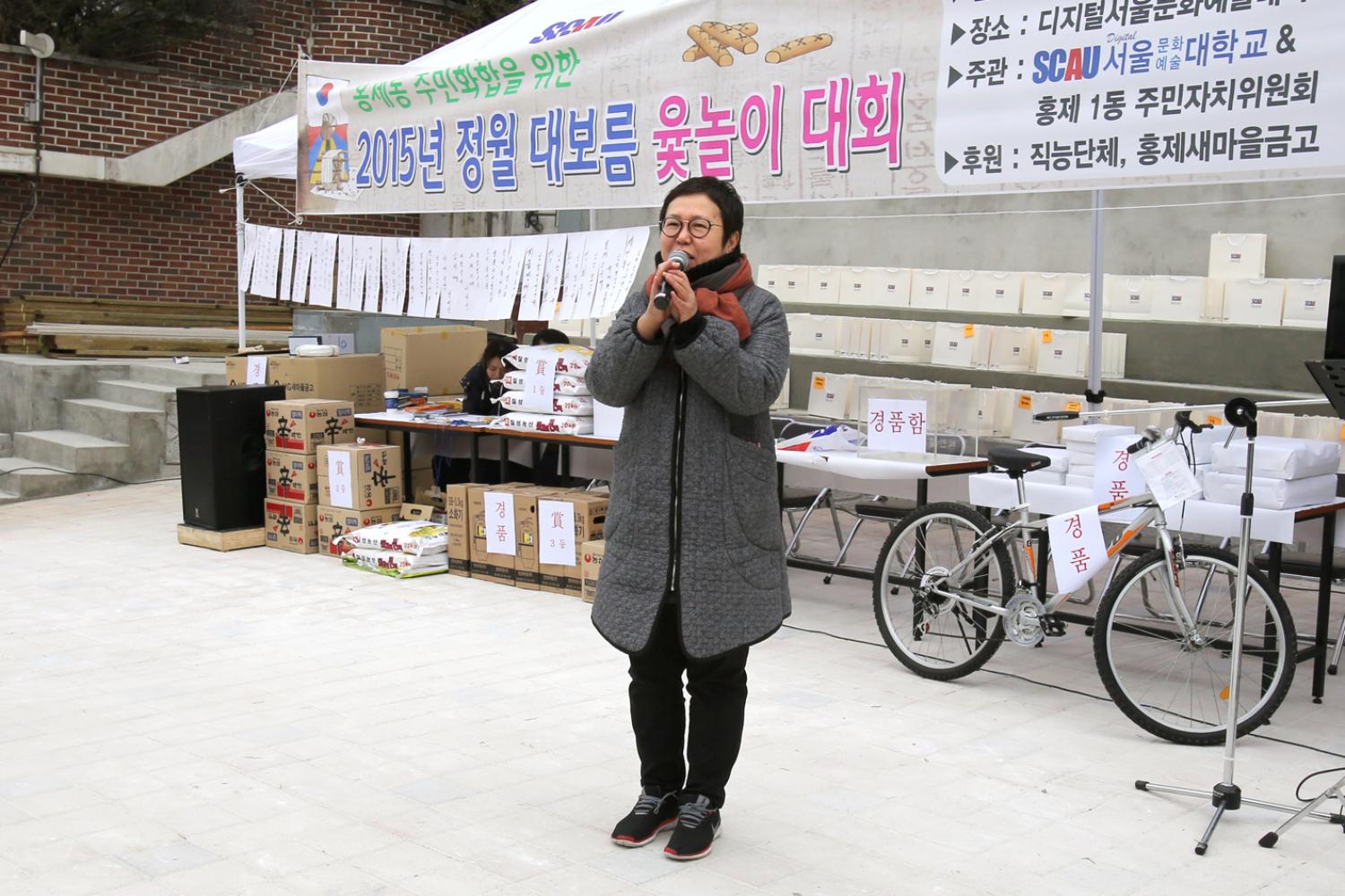 2015년 홍제1동 척사대회