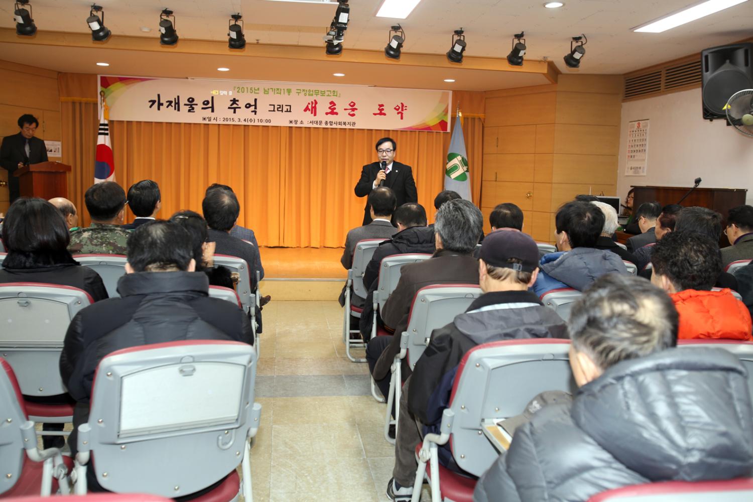 남가좌1동 구정업무보고회