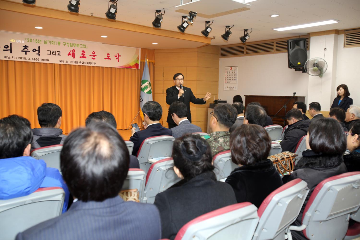 남가좌1동 구정업무보고회