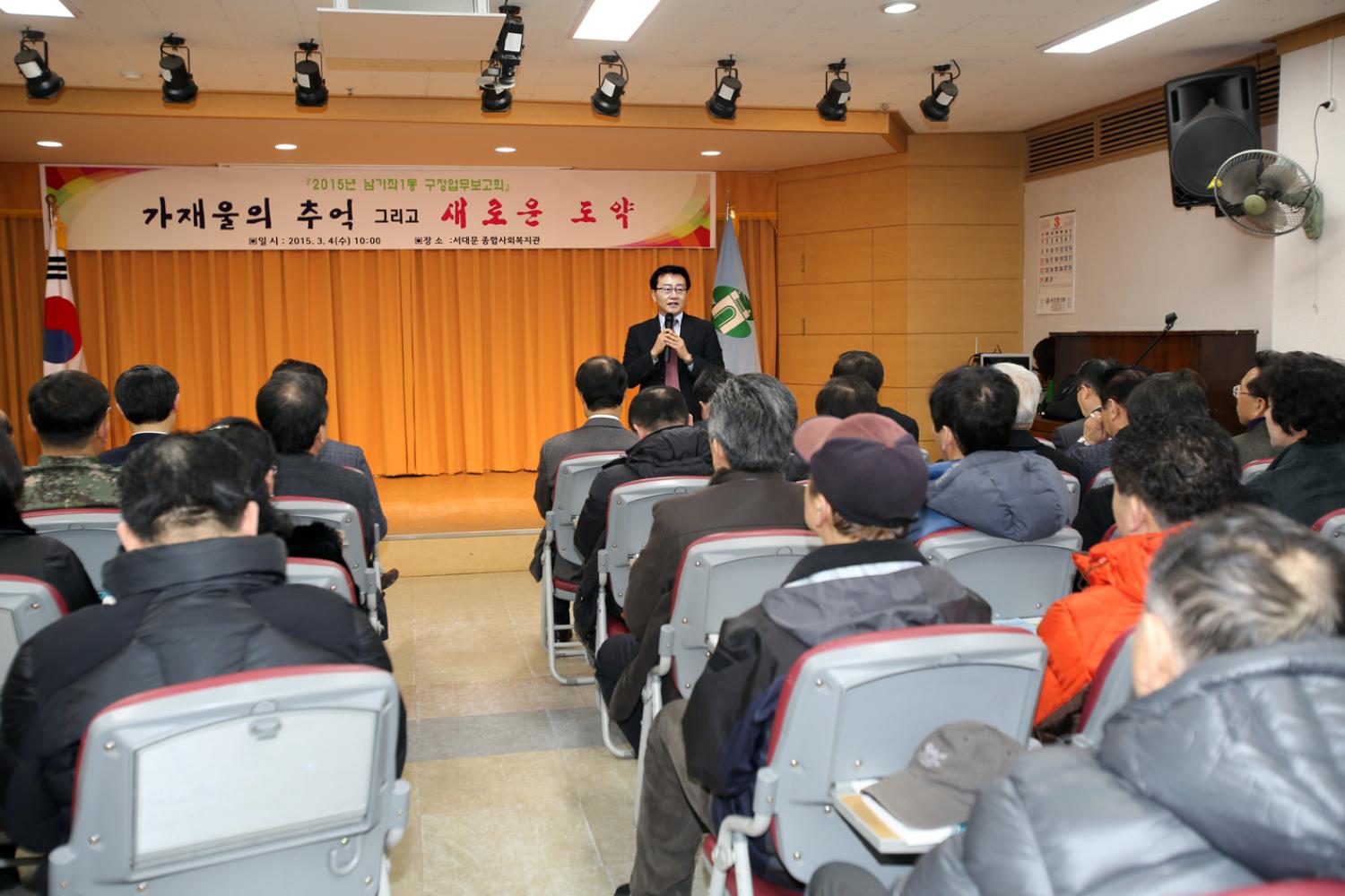 남가좌1동 구정업무보고회