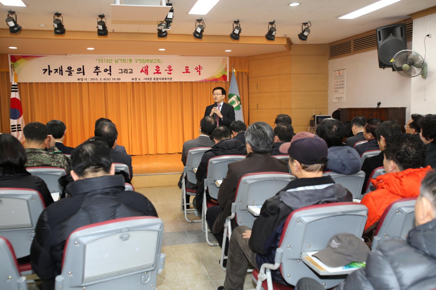남가좌1동 구정업무보고회