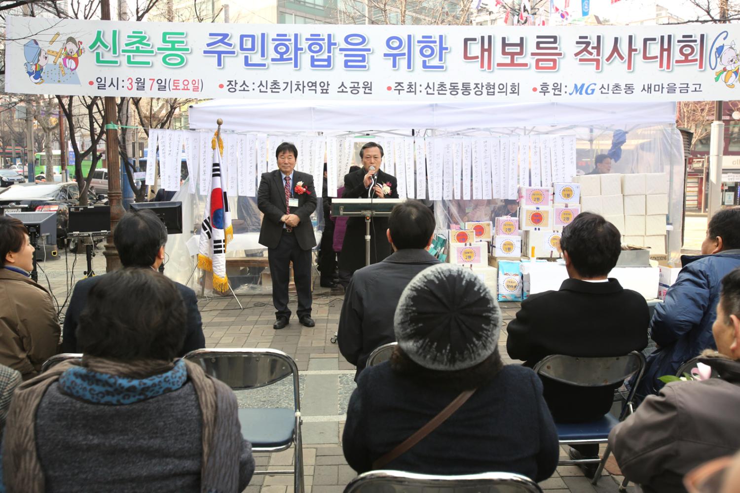 2015년 신촌동 척사대회