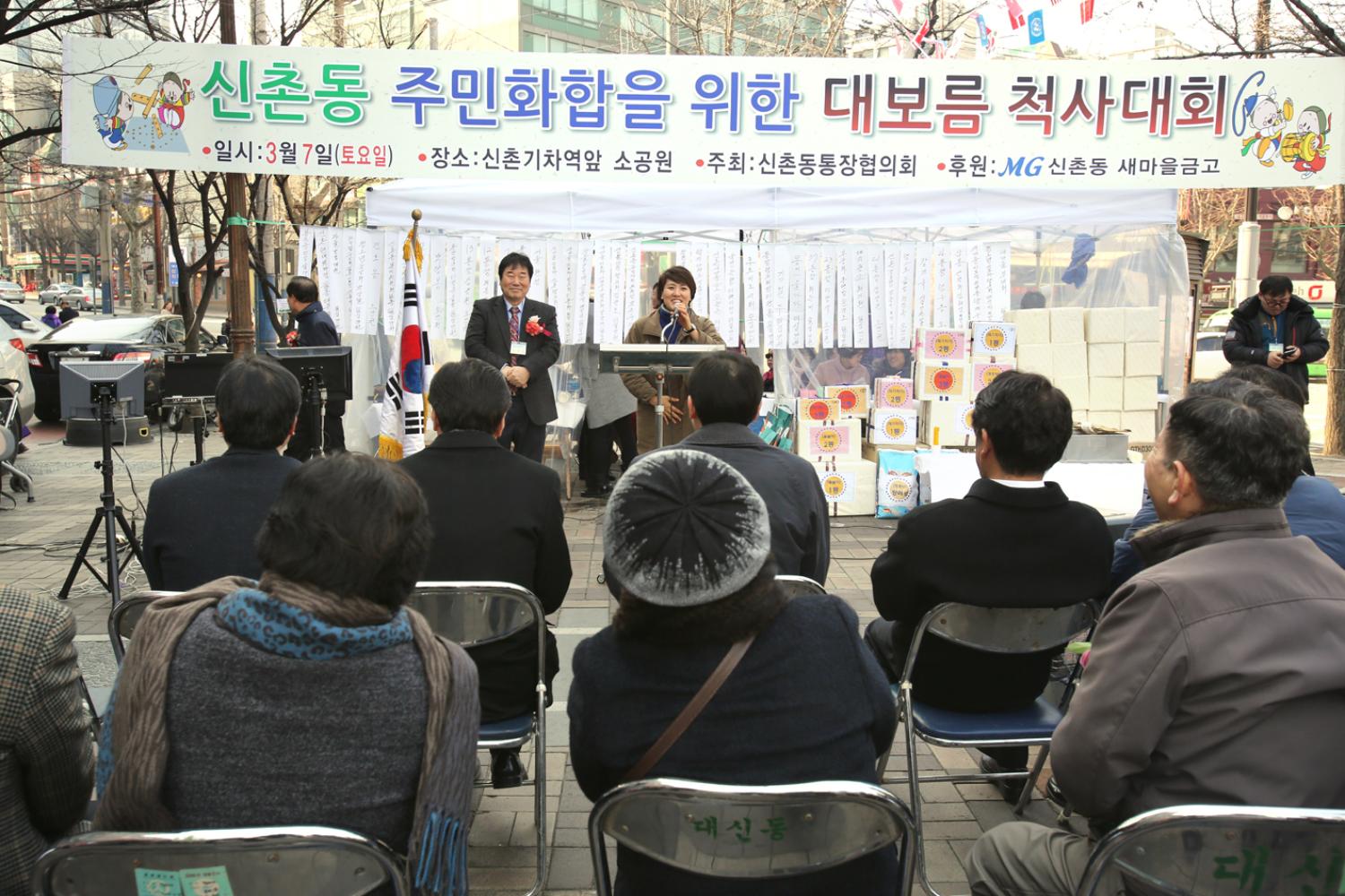 2015년 신촌동 척사대회
