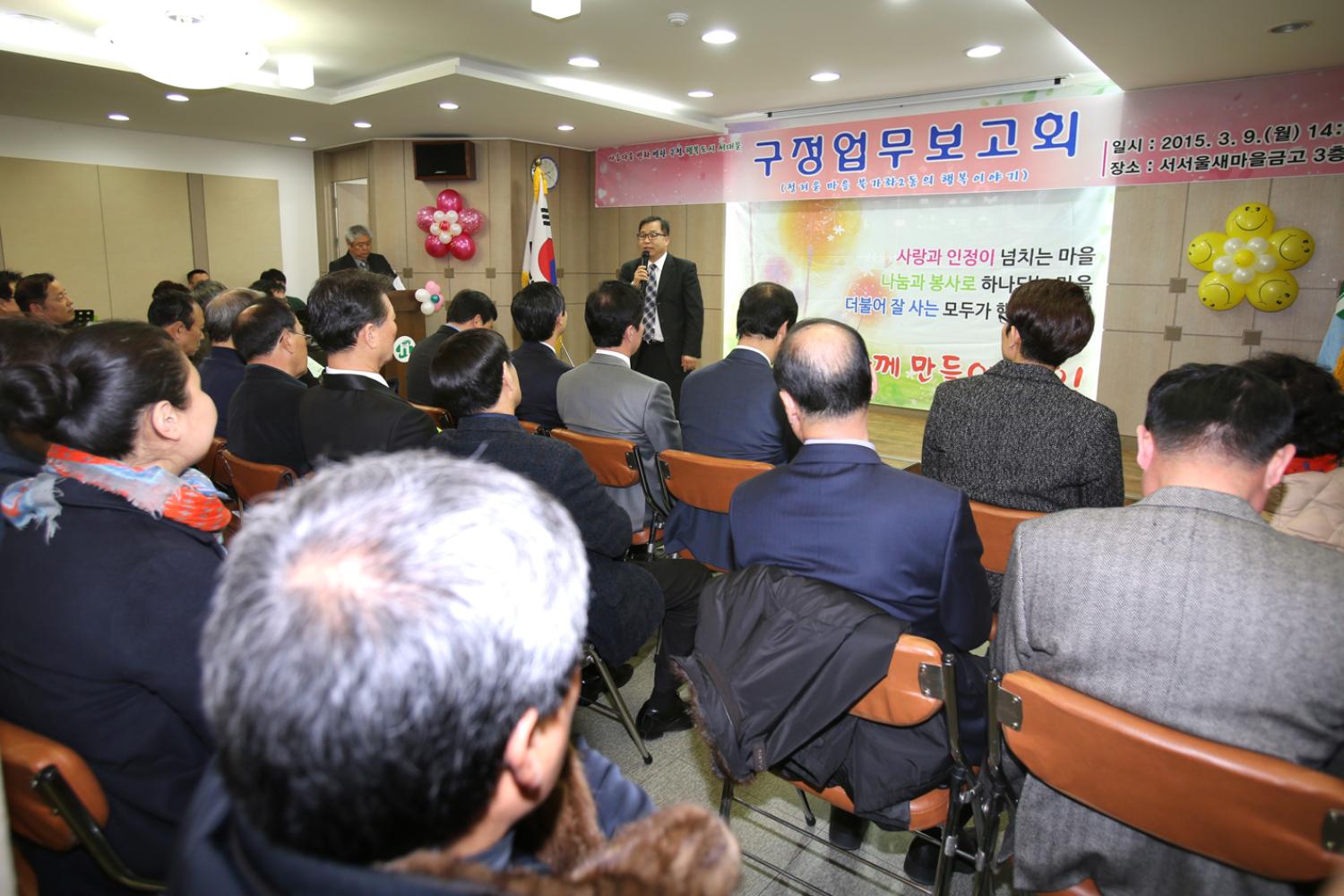 북가좌2동 구정업무보고회