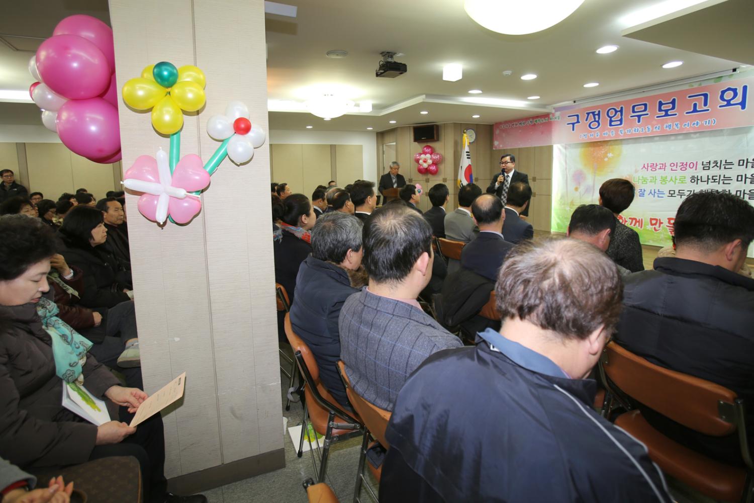 북가좌2동 구정업무보고회