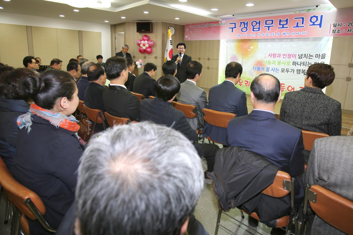 북가좌2동 구정업무보고회