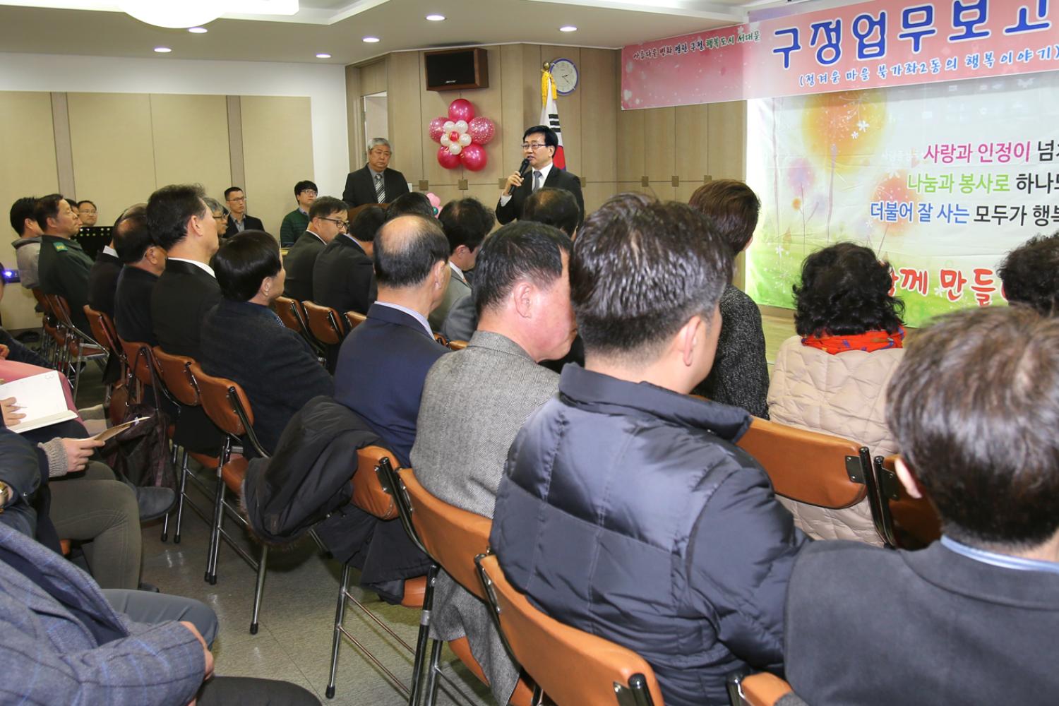 북가좌2동 구정업무보고회