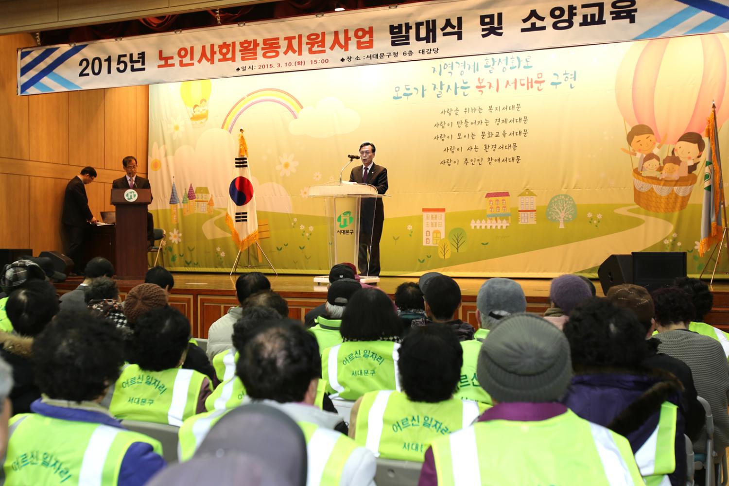 2015 노인사회활동지원사업 발대식 및 소양교육