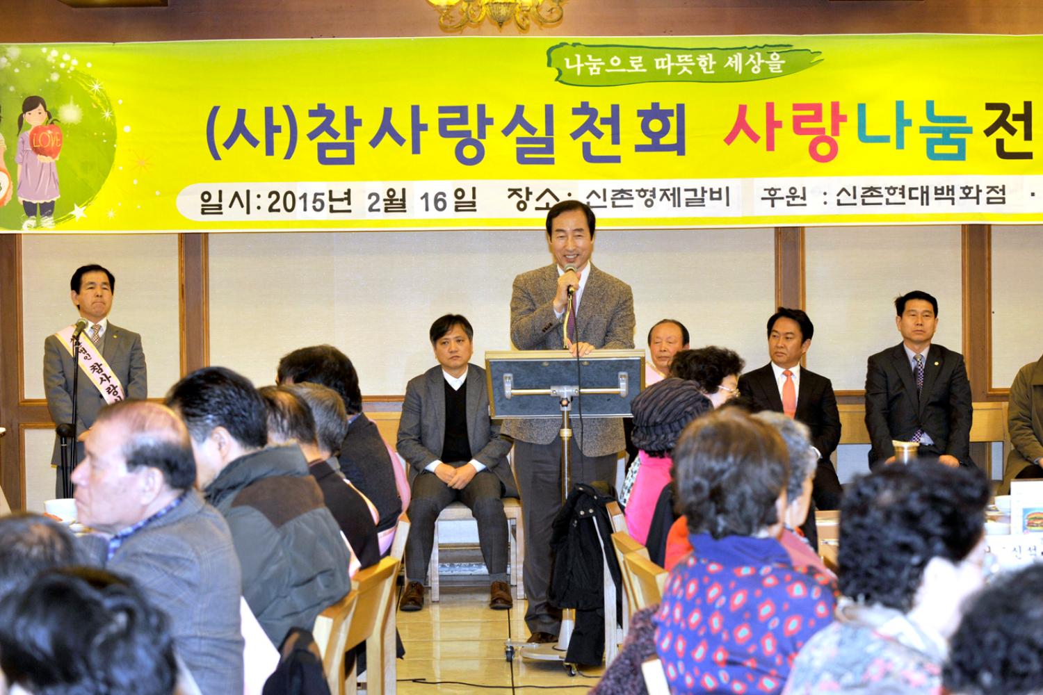 (사)참사랑실천회 사랑나눔 전달식