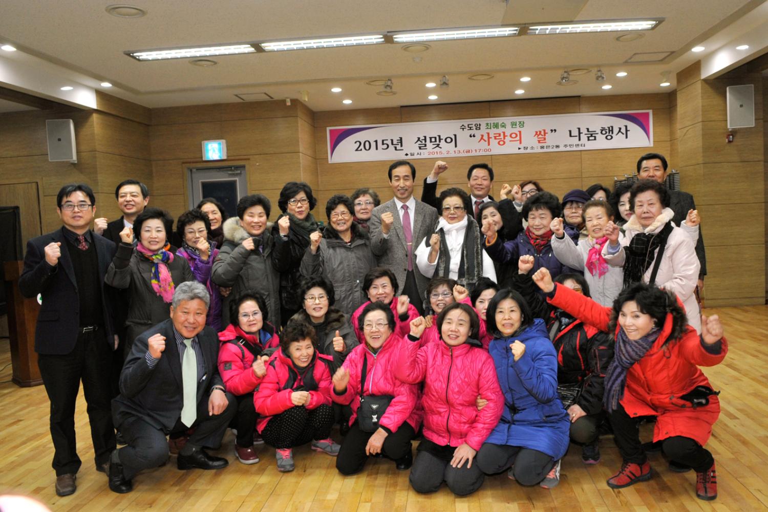 2015년 설맞이 사랑의 쌀 나눔행사(수도암)