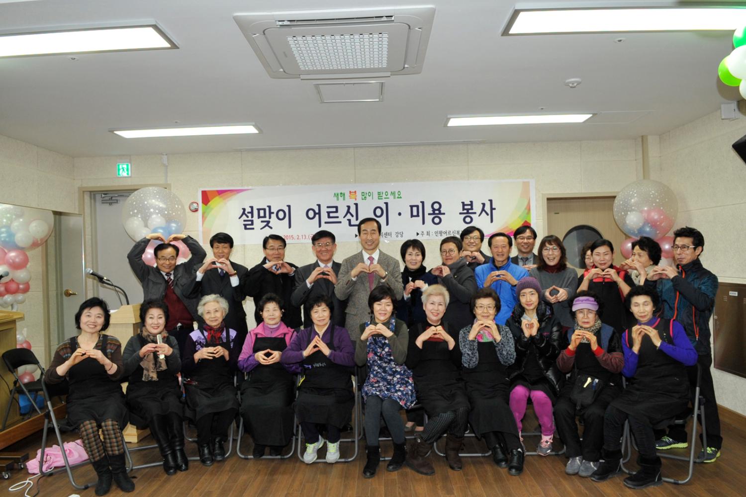 설맞이 어르신 이 미용봉사(인왕어르신 복지센터)