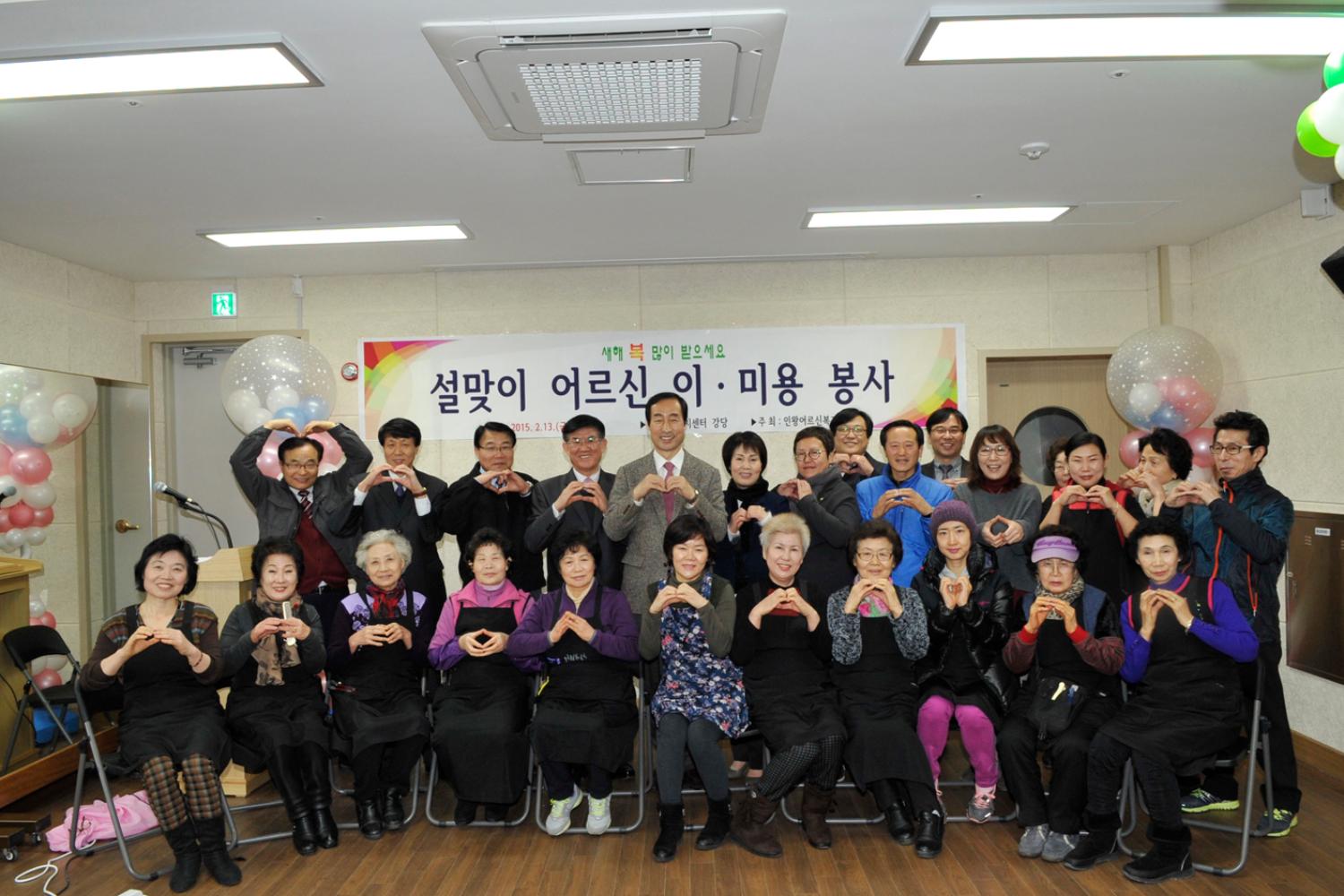 설맞이 어르신 이 미용봉사(인왕어르신 복지센터)