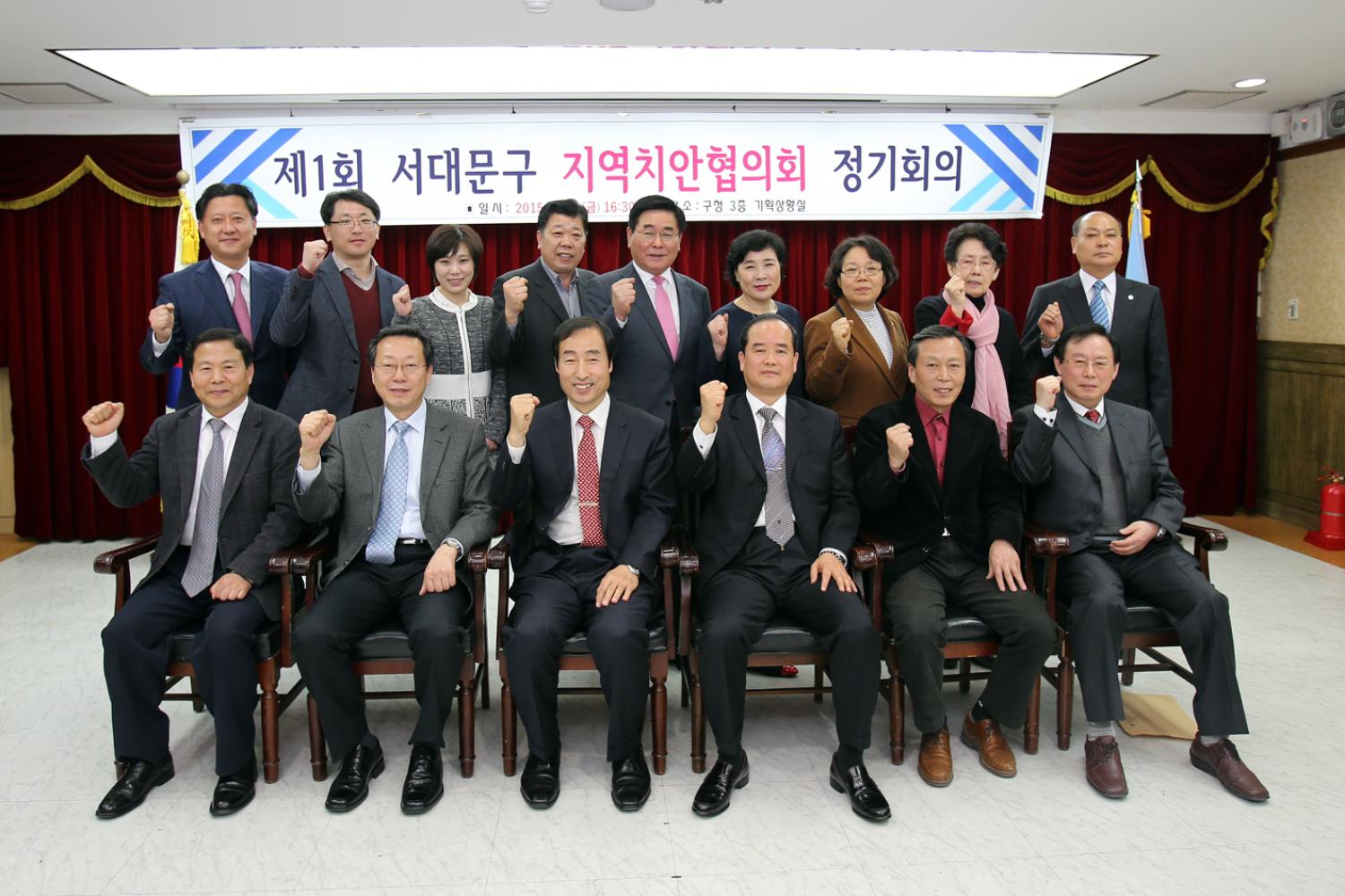 제1회 서대문구 지역치안협의회 정기회의