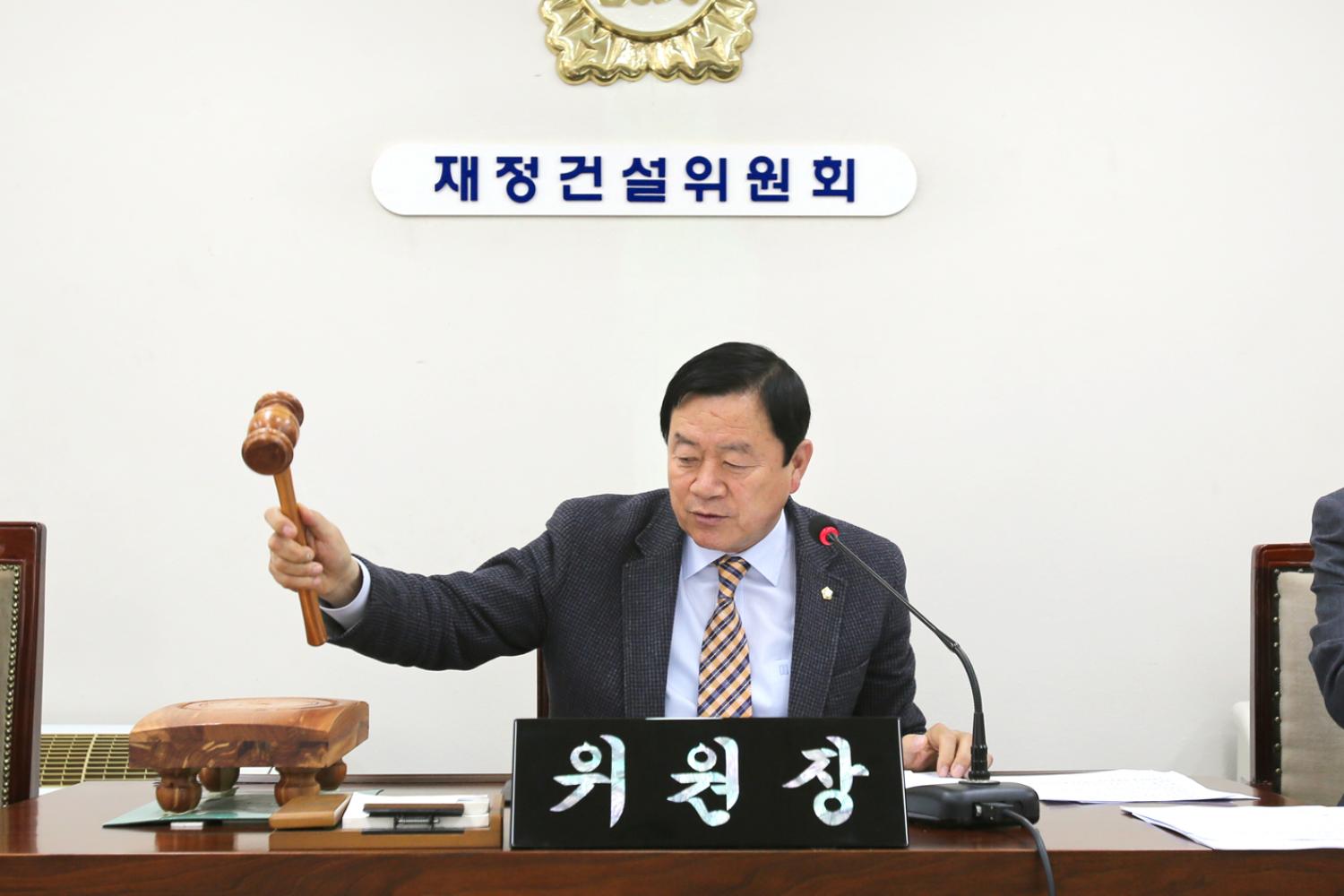 제213회 임시회 제1차 재정건설위원회
