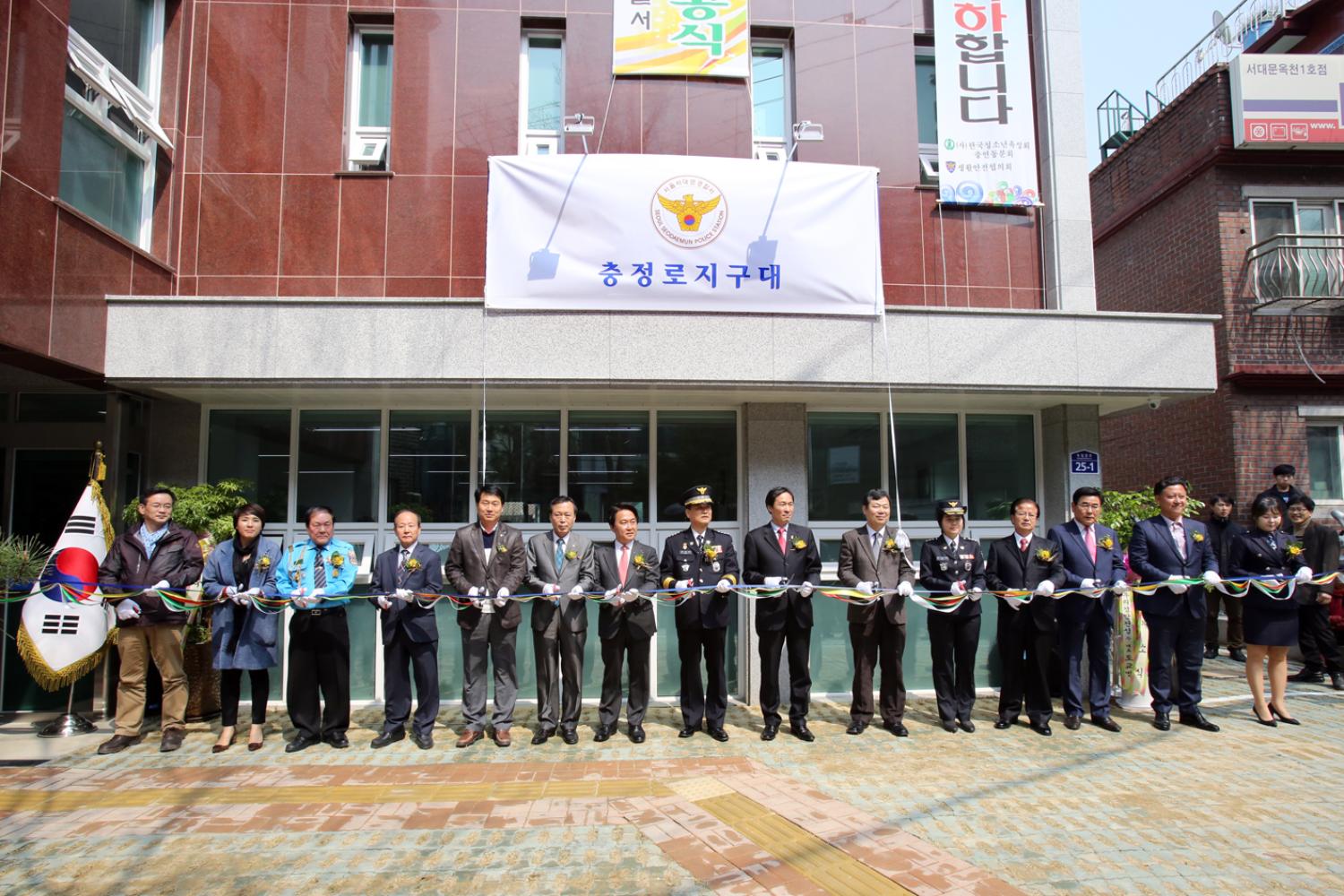충정로 지구대 준공식