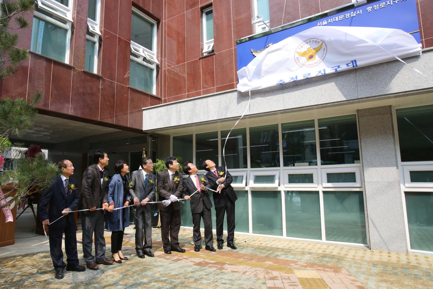 충정로 지구대 준공식